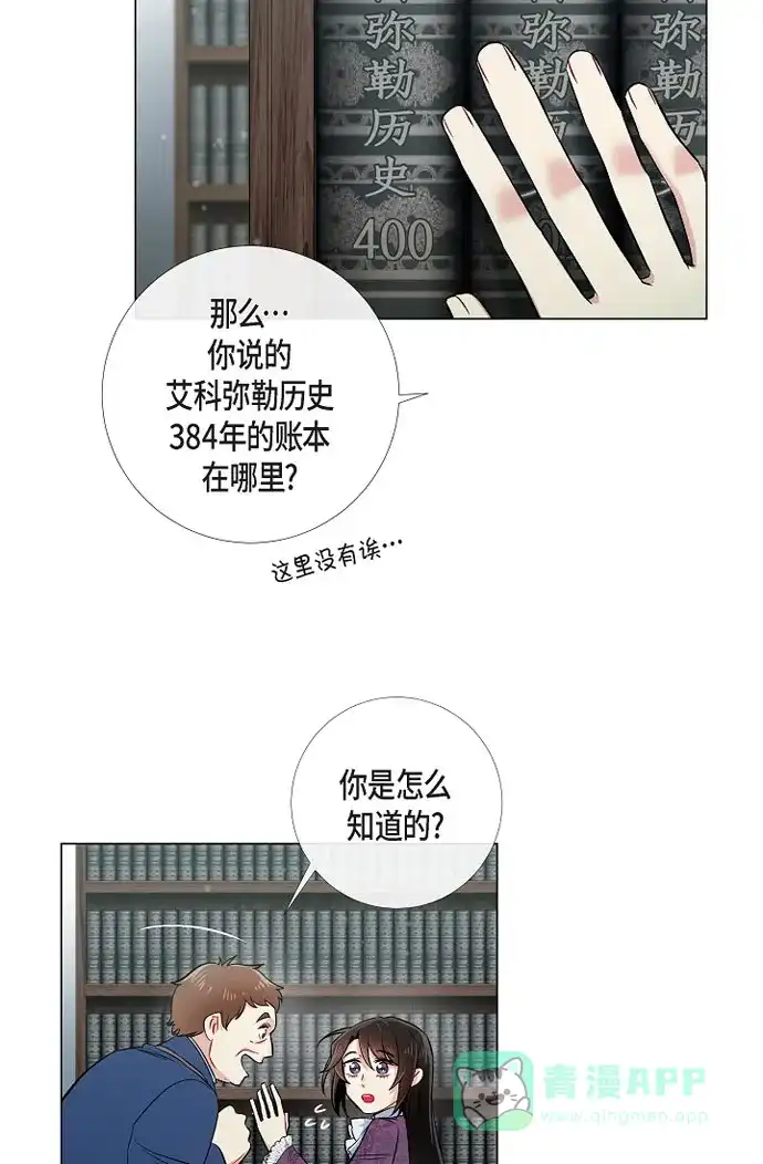 《吸血鬼与女仆》[第37话] 有点可爱 第4页