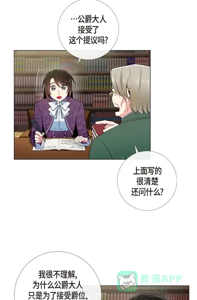 《吸血鬼与女仆》[第37话] 有点可爱 第42页