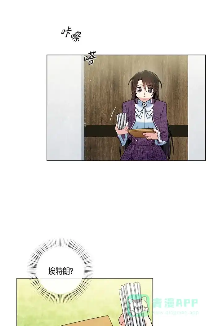 《吸血鬼与女仆》[第37话] 有点可爱 第22页
