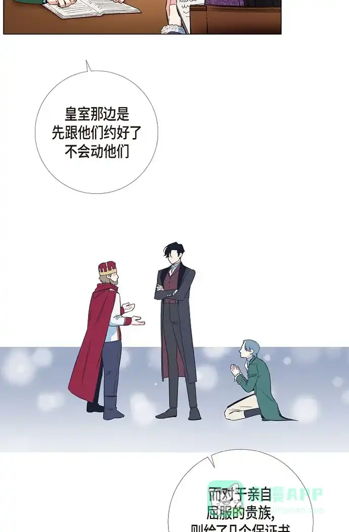 《吸血鬼与女仆》[第37话] 有点可爱 第44页