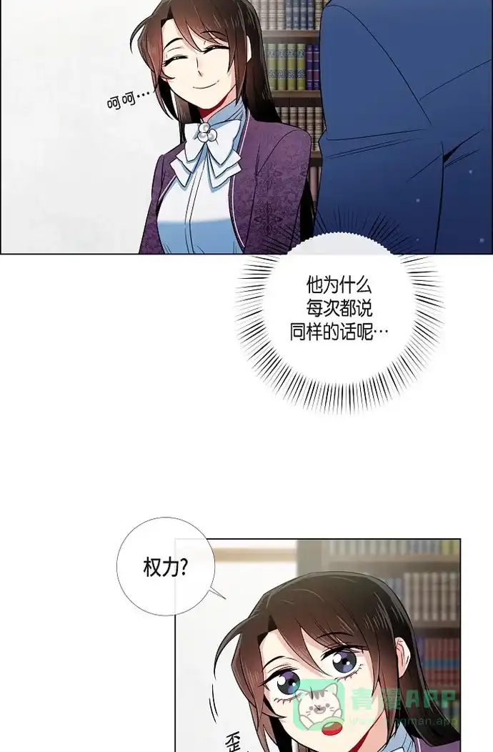 《吸血鬼与女仆》[第37话] 有点可爱 第10页