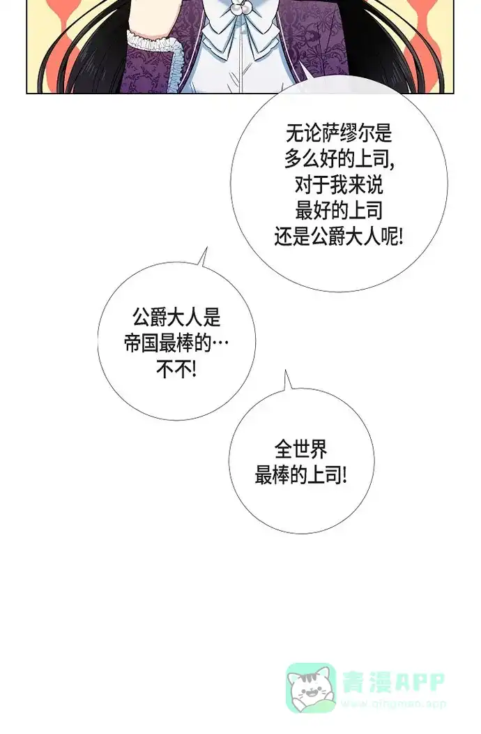 《吸血鬼与女仆》[第37话] 有点可爱 第19页