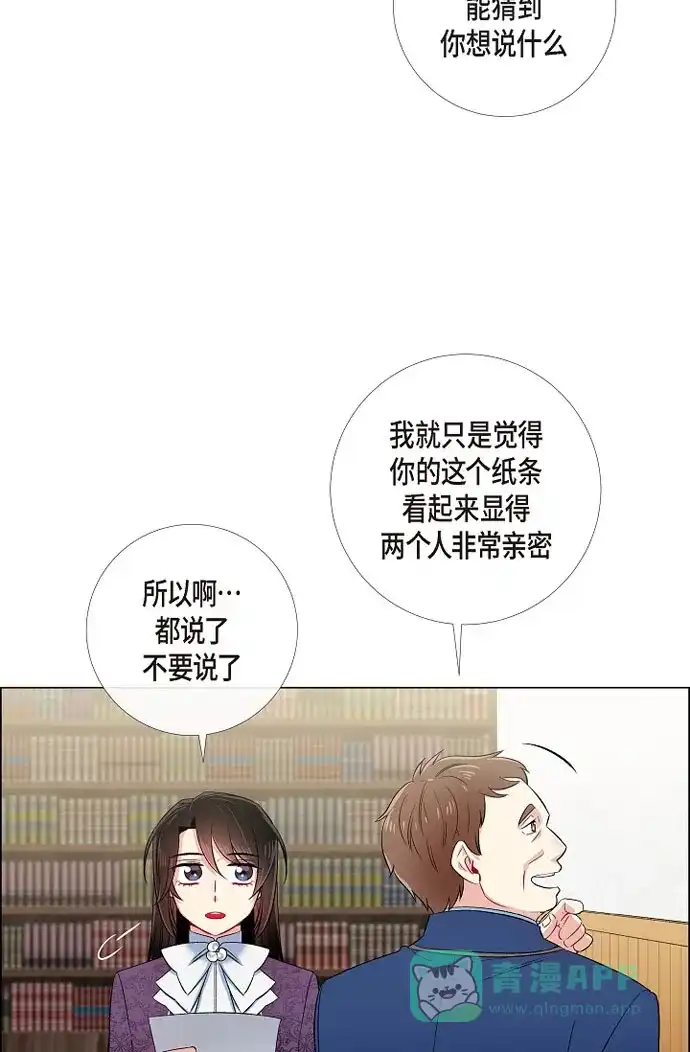 《吸血鬼与女仆》[第37话] 有点可爱 第36页