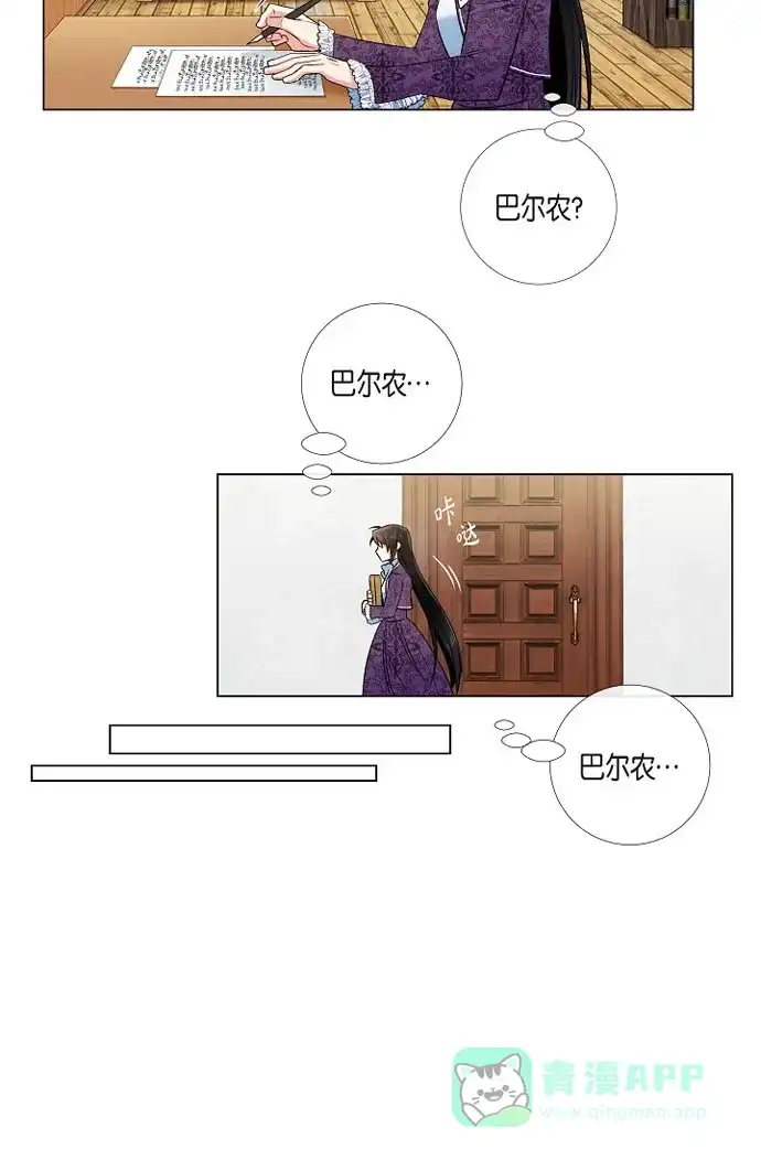 《吸血鬼与女仆》[第37话] 有点可爱 第27页