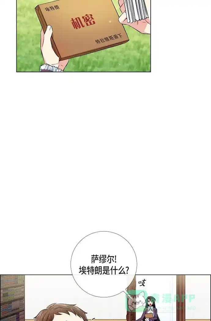 《吸血鬼与女仆》[第37话] 有点可爱 第23页