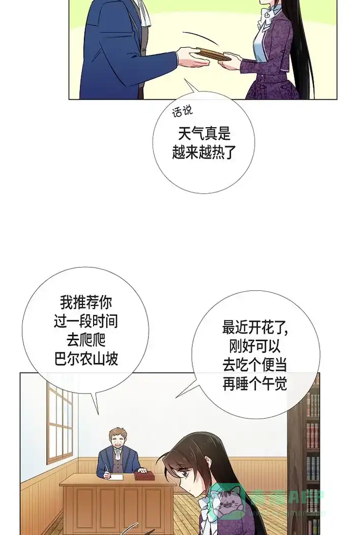 《吸血鬼与女仆》[第37话] 有点可爱 第26页