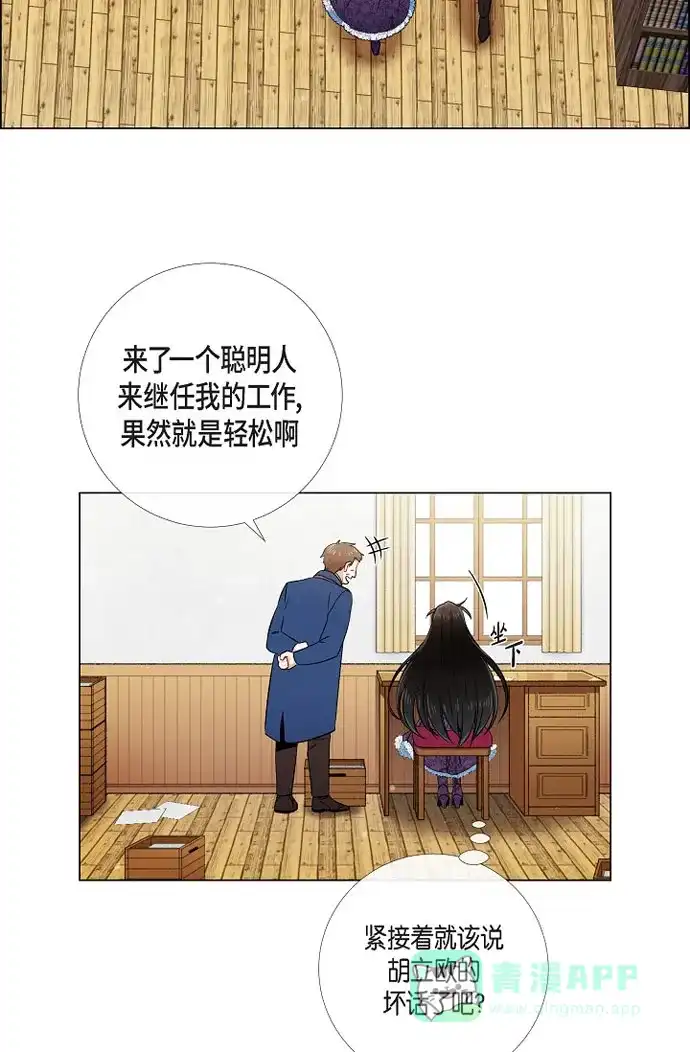《吸血鬼与女仆》[第37话] 有点可爱 第6页