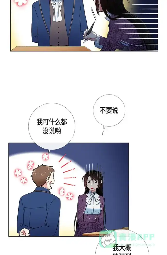 《吸血鬼与女仆》[第37话] 有点可爱 第35页