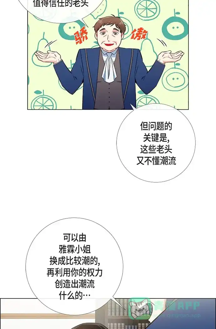 《吸血鬼与女仆》[第37话] 有点可爱 第9页