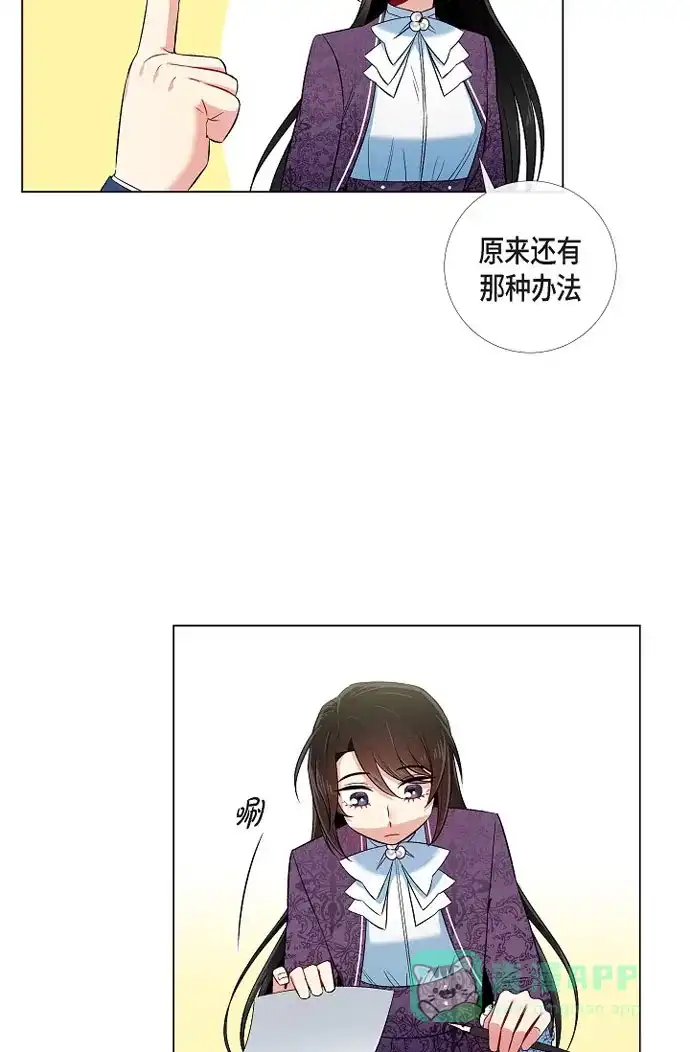 《吸血鬼与女仆》[第37话] 有点可爱 第33页