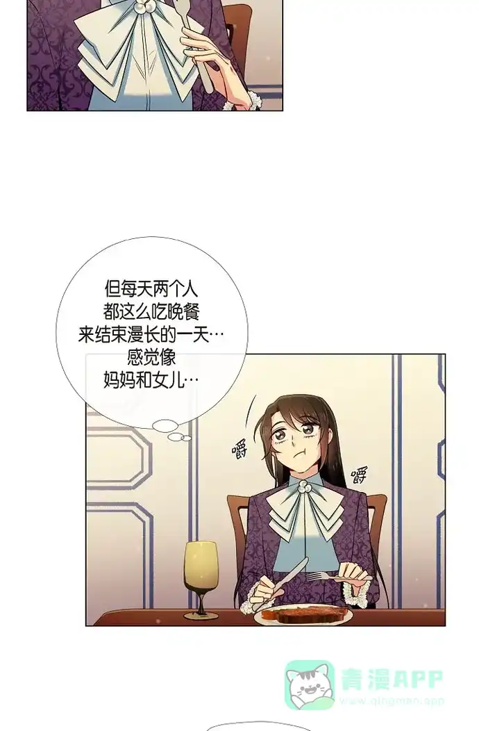 《吸血鬼与女仆》[第38话] 难道是喜欢？ 第33页