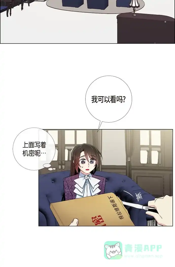 《吸血鬼与女仆》[第38话] 难道是喜欢？ 第11页