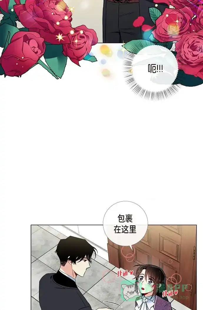 《吸血鬼与女仆》[第38话] 难道是喜欢？ 第3页