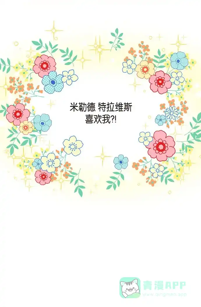 《吸血鬼与女仆》[第38话] 难道是喜欢？ 第57页