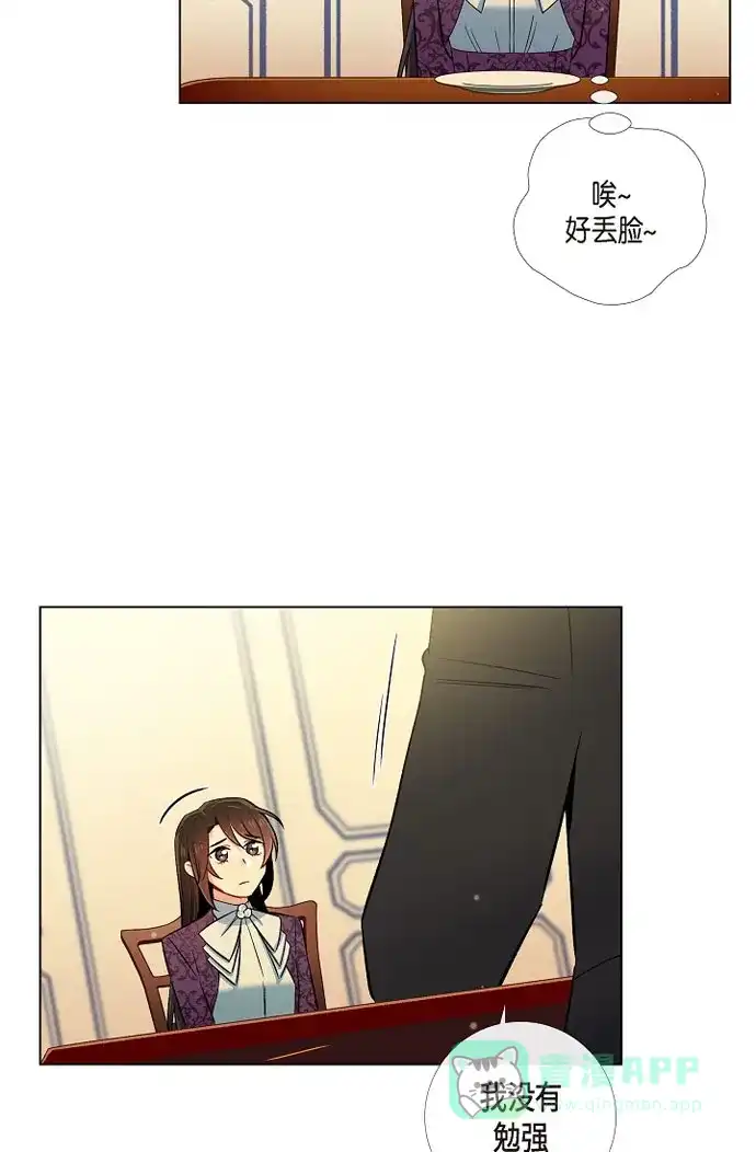 《吸血鬼与女仆》[第38话] 难道是喜欢？ 第52页