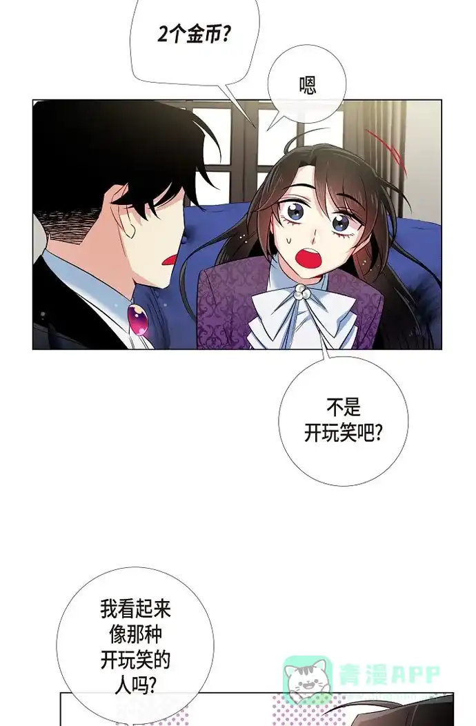 《吸血鬼与女仆》[第38话] 难道是喜欢？ 第22页