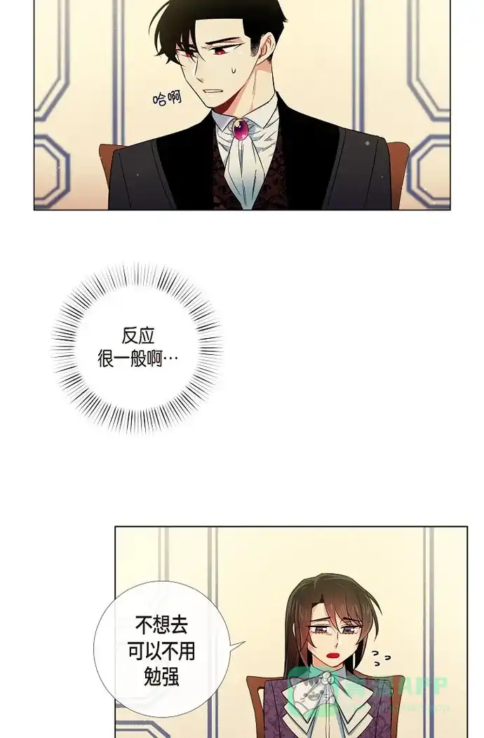 《吸血鬼与女仆》[第38话] 难道是喜欢？ 第51页