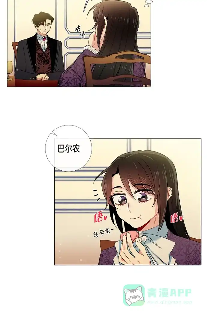 《吸血鬼与女仆》[第38话] 难道是喜欢？ 第47页