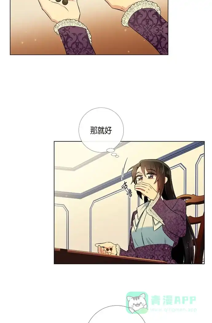 《吸血鬼与女仆》[第38话] 难道是喜欢？ 第45页