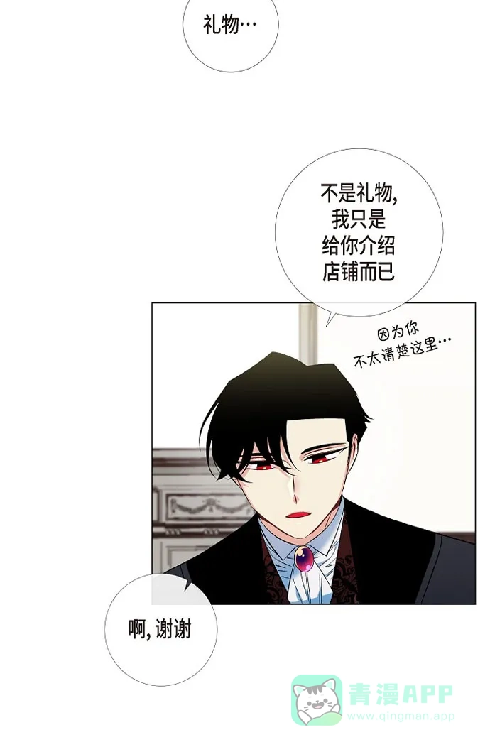 《吸血鬼与女仆》[第38话] 难道是喜欢？ 第15页