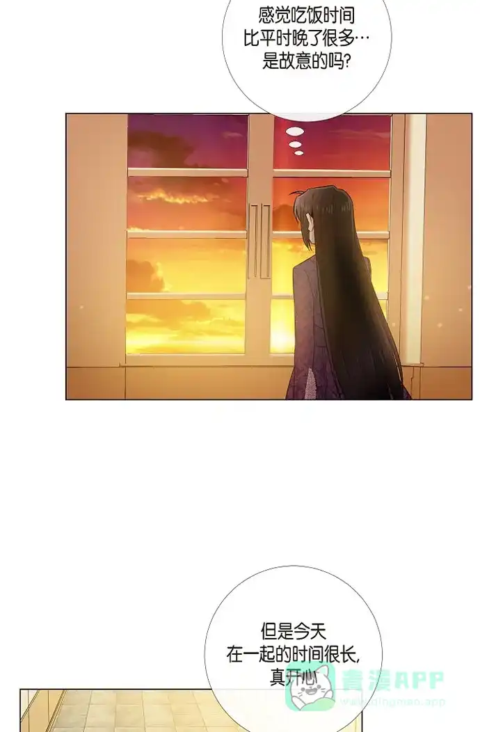 《吸血鬼与女仆》[第38话] 难道是喜欢？ 第29页