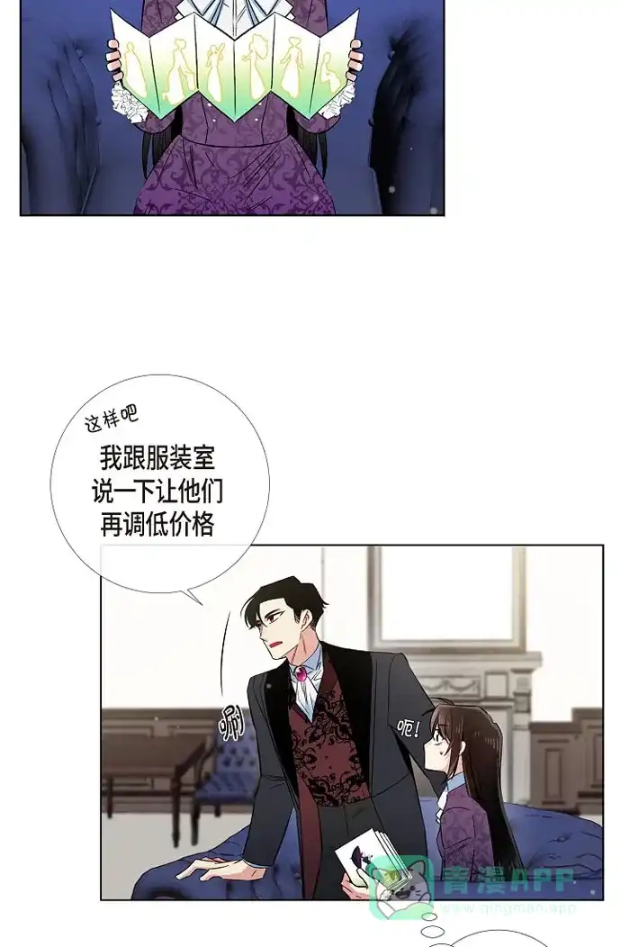 《吸血鬼与女仆》[第38话] 难道是喜欢？ 第24页