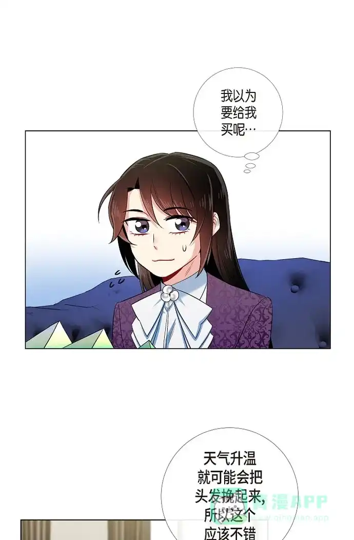 《吸血鬼与女仆》[第38话] 难道是喜欢？ 第16页