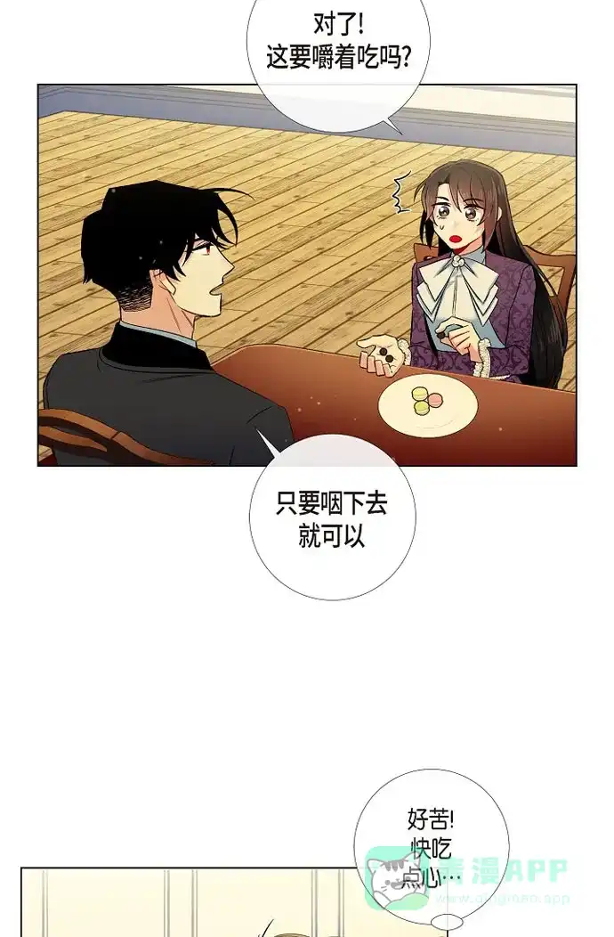《吸血鬼与女仆》[第38话] 难道是喜欢？ 第46页