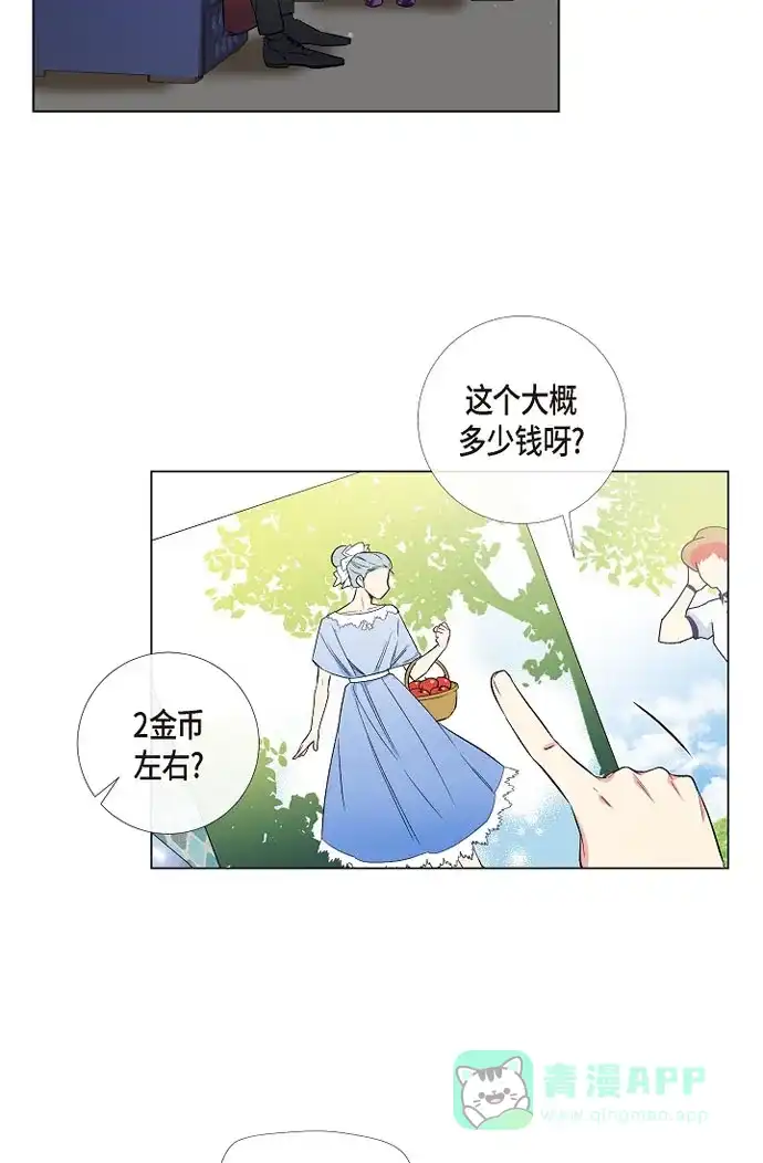 《吸血鬼与女仆》[第38话] 难道是喜欢？ 第21页