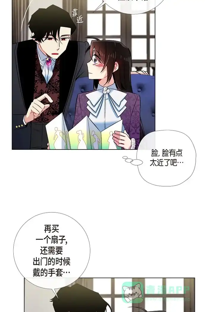 《吸血鬼与女仆》[第38话] 难道是喜欢？ 第17页