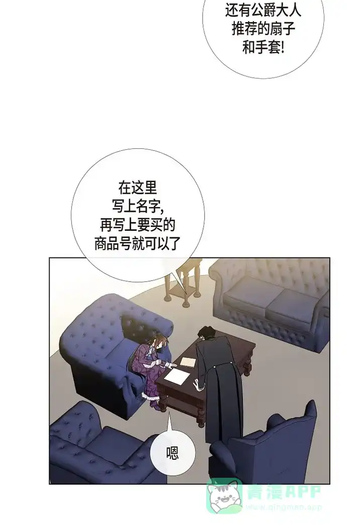 《吸血鬼与女仆》[第38话] 难道是喜欢？ 第26页