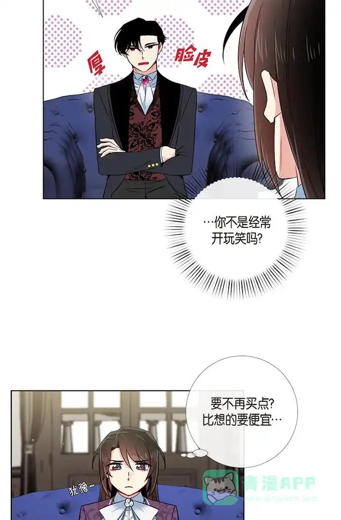 《吸血鬼与女仆》[第38话] 难道是喜欢？ 第23页