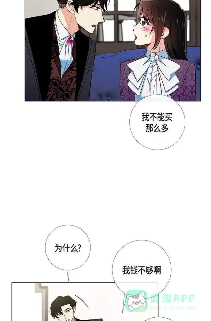 《吸血鬼与女仆》[第38话] 难道是喜欢？ 第18页