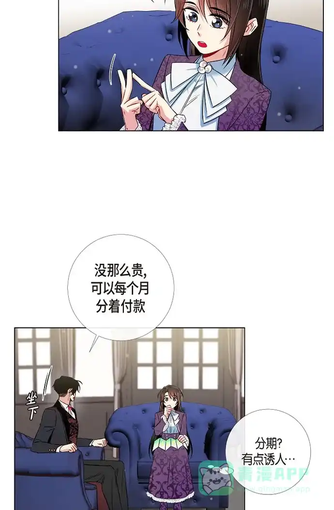 《吸血鬼与女仆》[第38话] 难道是喜欢？ 第20页