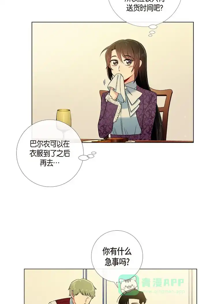 《吸血鬼与女仆》[第38话] 难道是喜欢？ 第39页