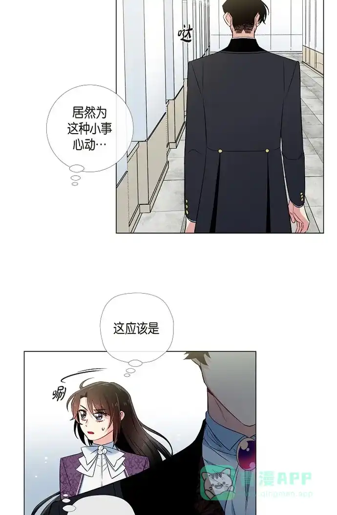 《吸血鬼与女仆》[第38话] 难道是喜欢？ 第5页