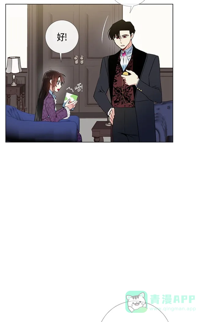 《吸血鬼与女仆》[第38话] 难道是喜欢？ 第28页