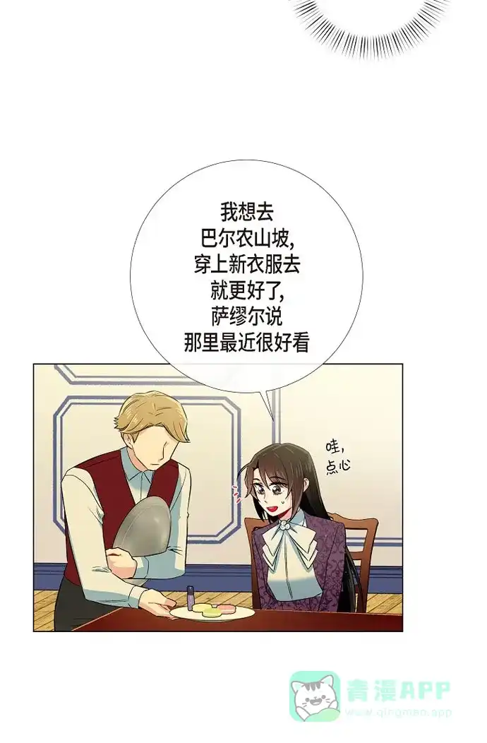 《吸血鬼与女仆》[第38话] 难道是喜欢？ 第42页