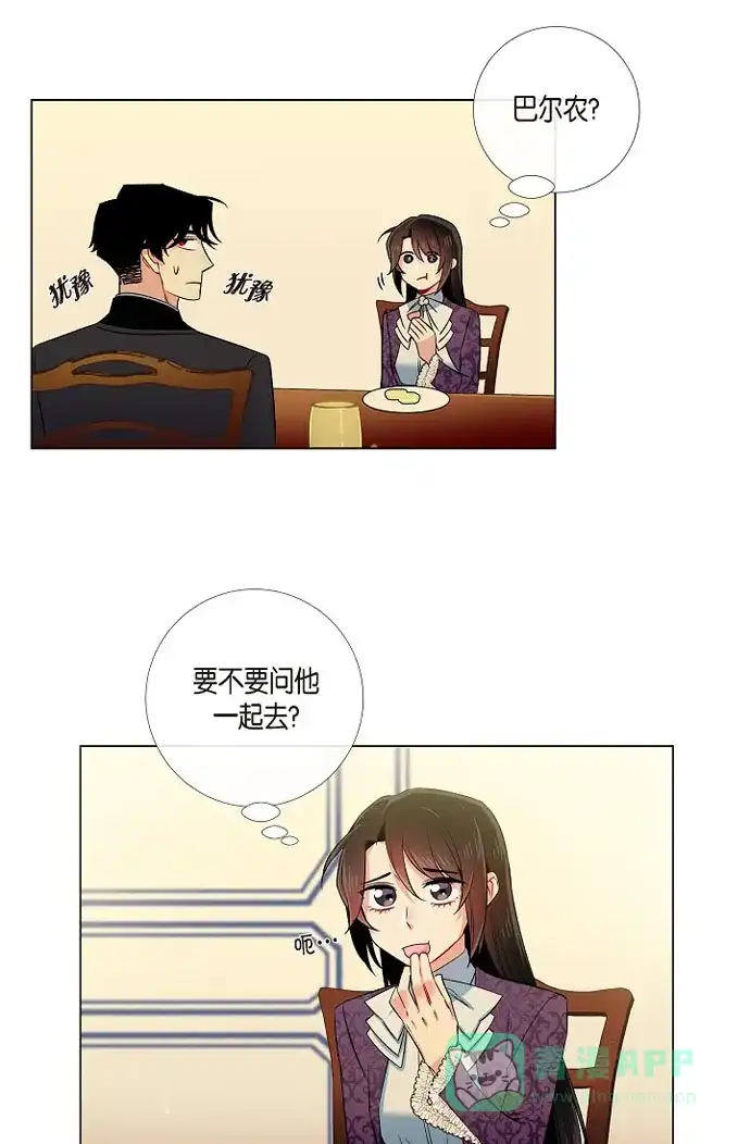 《吸血鬼与女仆》[第38话] 难道是喜欢？ 第48页