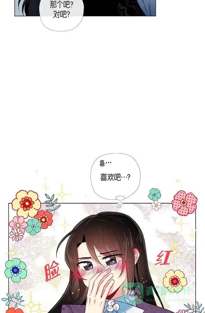 《吸血鬼与女仆》[第38话] 难道是喜欢？ 第6页