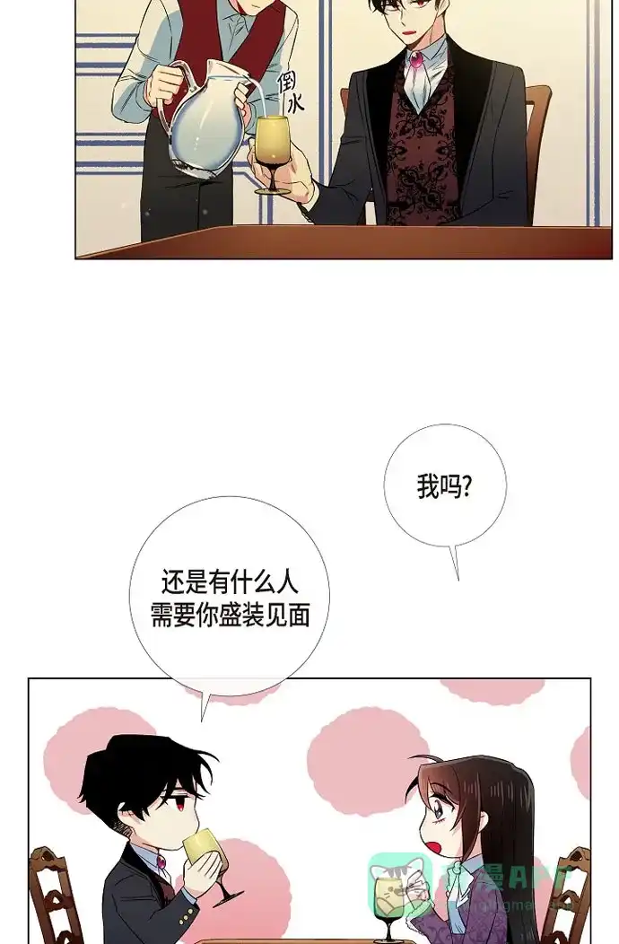 《吸血鬼与女仆》[第38话] 难道是喜欢？ 第40页
