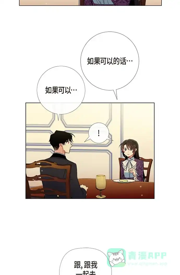 《吸血鬼与女仆》[第38话] 难道是喜欢？ 第49页