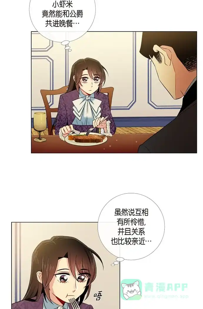 《吸血鬼与女仆》[第38话] 难道是喜欢？ 第32页