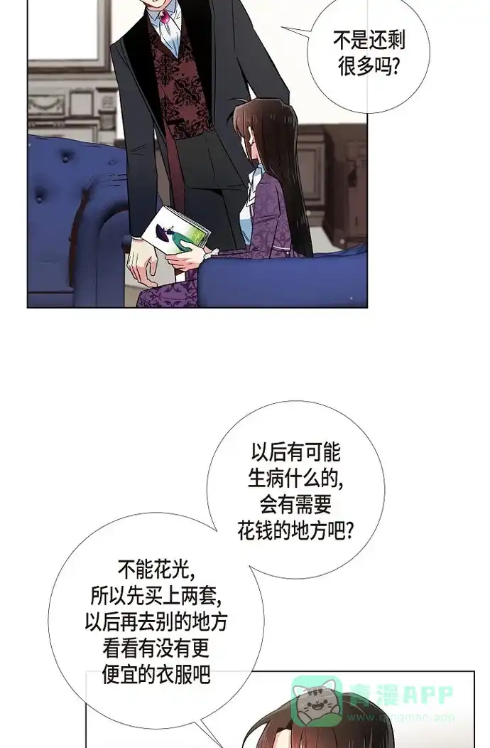 《吸血鬼与女仆》[第38话] 难道是喜欢？ 第19页