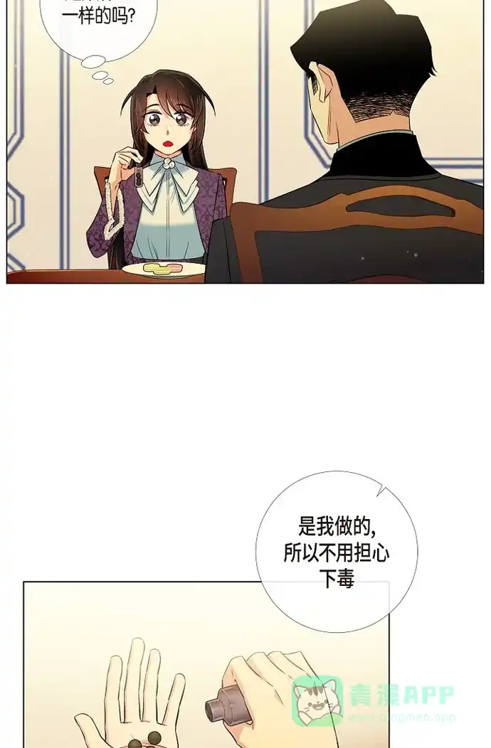 《吸血鬼与女仆》[第38话] 难道是喜欢？ 第44页