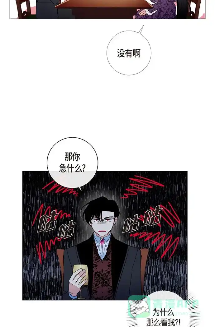 《吸血鬼与女仆》[第38话] 难道是喜欢？ 第41页