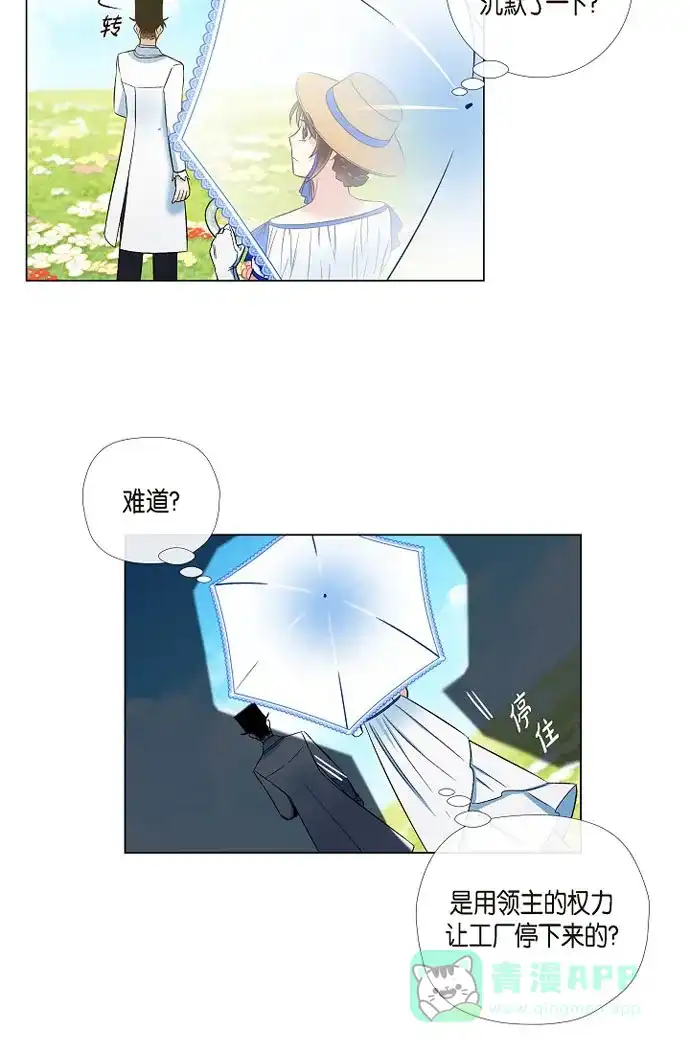 《吸血鬼与女仆》[第39话] 春游 第38页