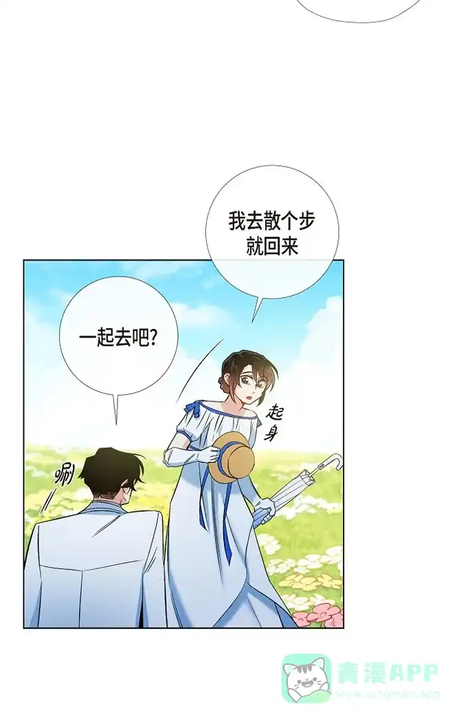 《吸血鬼与女仆》[第39话] 春游 第46页