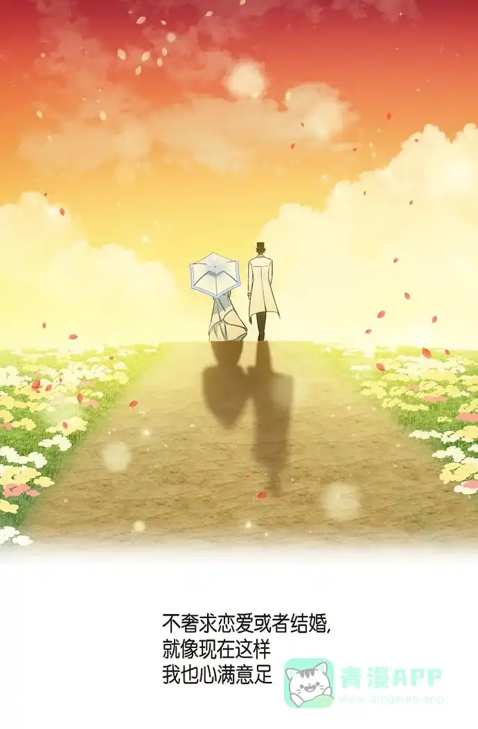 《吸血鬼与女仆》[第39话] 春游 第54页