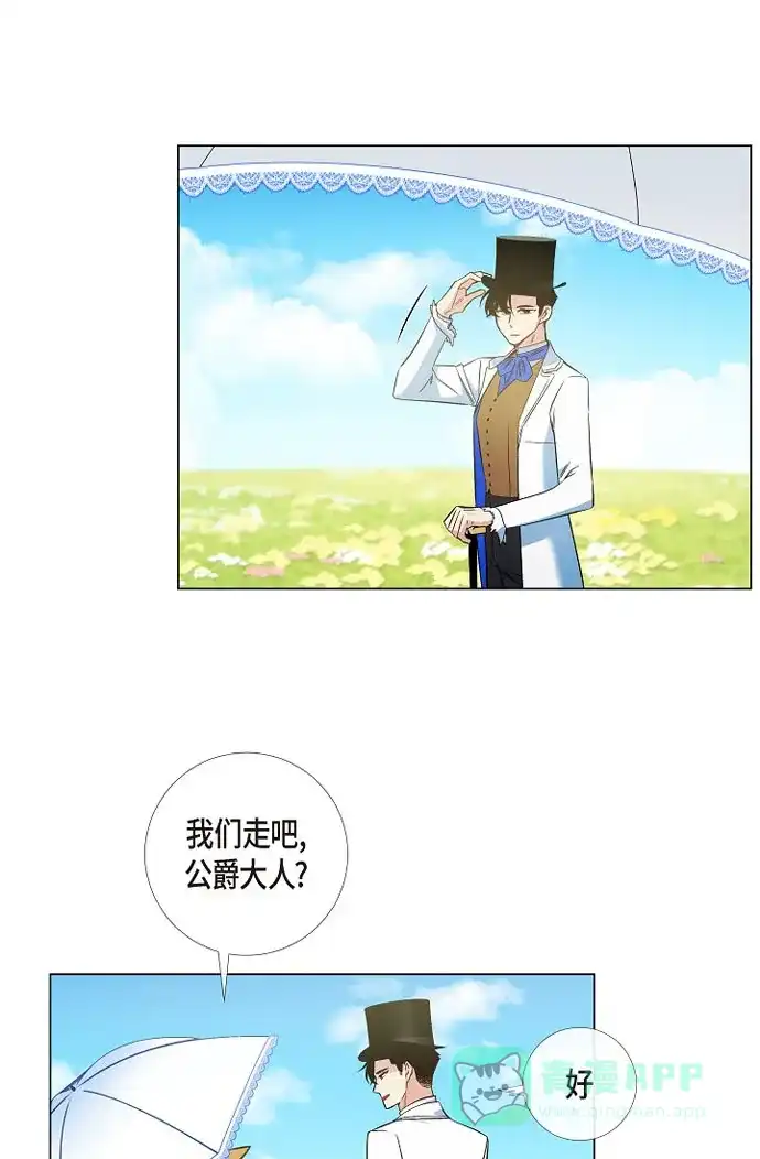 《吸血鬼与女仆》[第39话] 春游 第33页